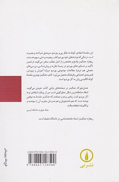 پی یربوردیو