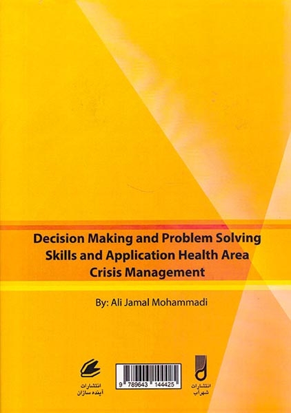 مهارت های مسئله یابی و تصمیم گیری و کاربرد آن در مدیریت بحران حوزه سلامت