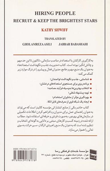 مدیریت جذب و نگهداشت استعدادها