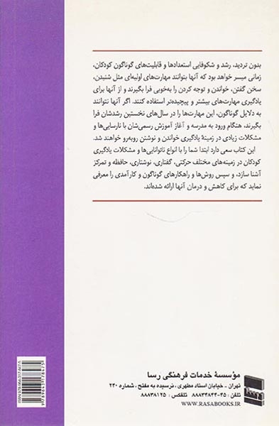 مشکلات و ناتوانایی های یادگیری کودکان