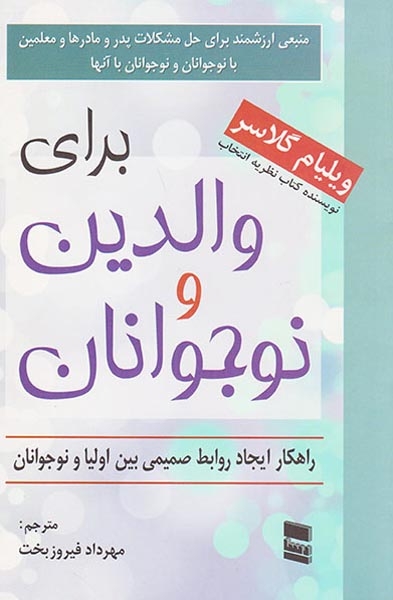 برای والدین و نوجوانان