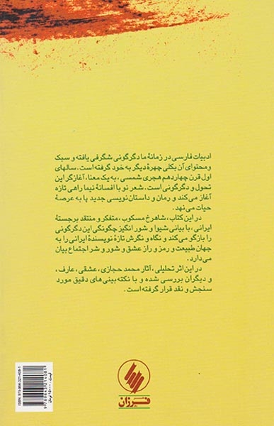 داستان ادبیات و سرگذشت اجتماع