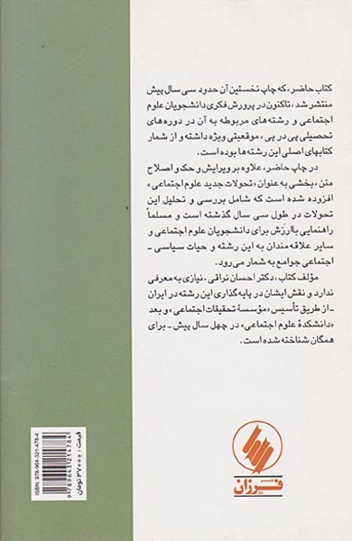 علوم اجتماعی و سیر تکوینی آن