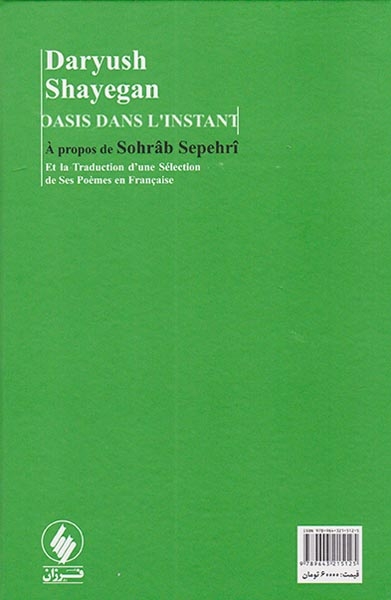 داریوش شایگان واحه ای در لحظه(فرزان روز)