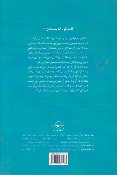 روشنفکری و عرصه عمومی(سهامی انتشار)فردوسی