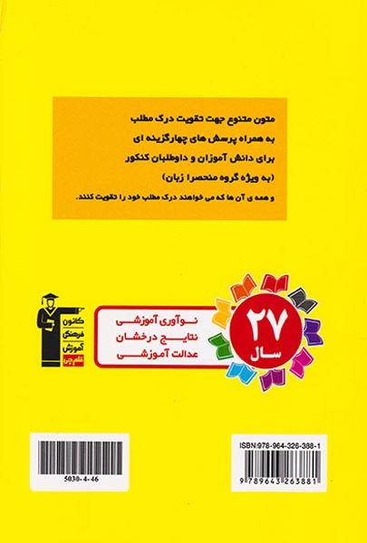 کتاب ریدینگ و کلوز تست انتشارات کانون فرهنگی آموزش قلم چی