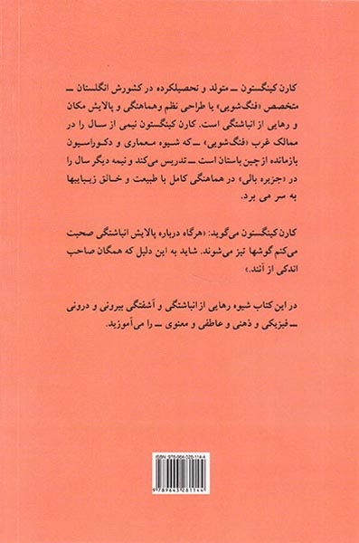 طراحی نظم به شیوه فنگ شویی(پیکان)خوشدل