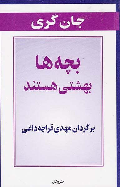 بچه ها بهشتی هستند