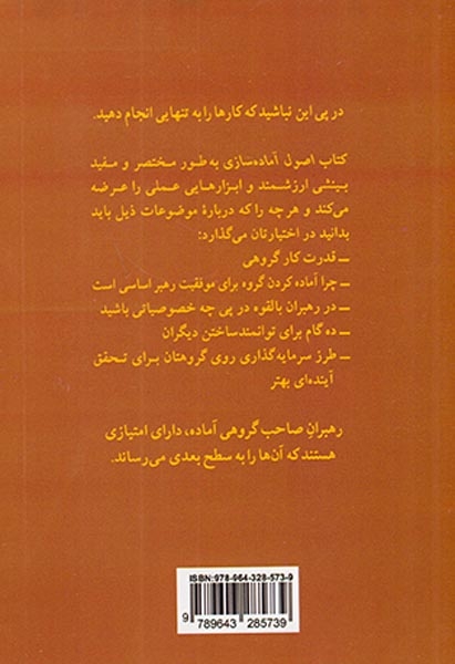 اصول آماده سازی(آنچه هر رهبری باید بداند)پیکان