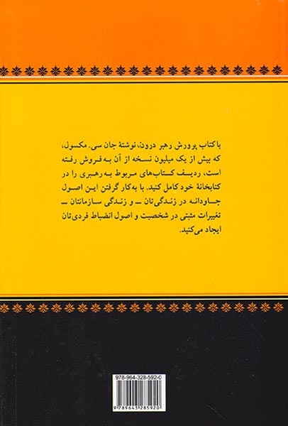 پرورش رهبر درون(پیکان)انصاری راد