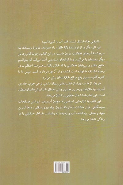 کشف آب در باب هنر استقامت(پیکان)موحد