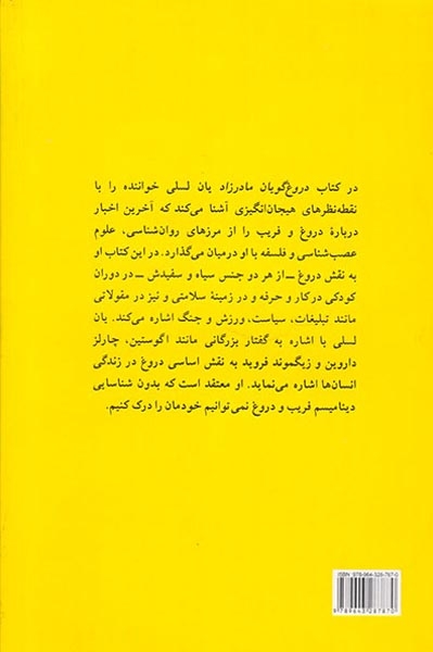 دروغ گویان مادرزاد