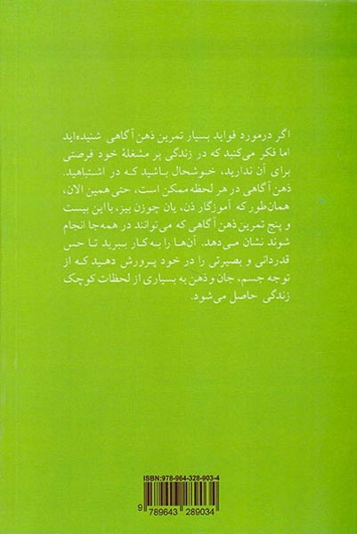 ذهن آگاه در زندگی روزمره