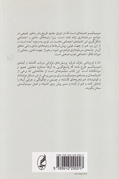آینده ی سوسیالیسم(آگه)زرافشان