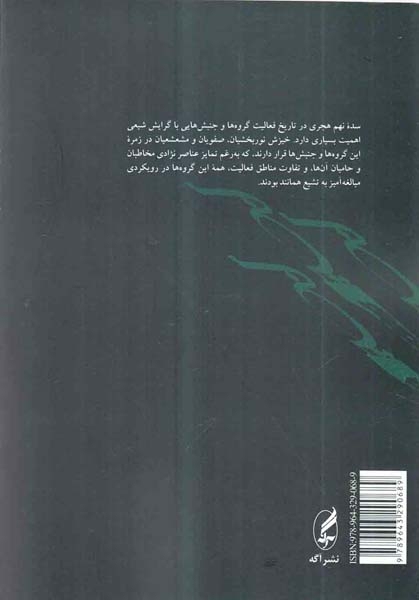 مشعشعیان(آگه)علی رنجبر