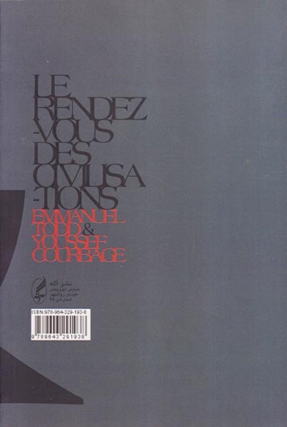 دیدارگاه تمدن ها(آگه)احمدی