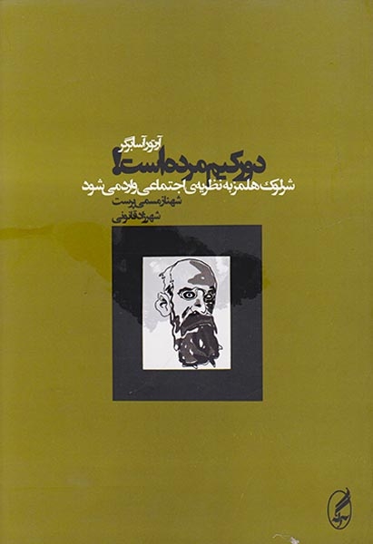 دورکیم مرده است