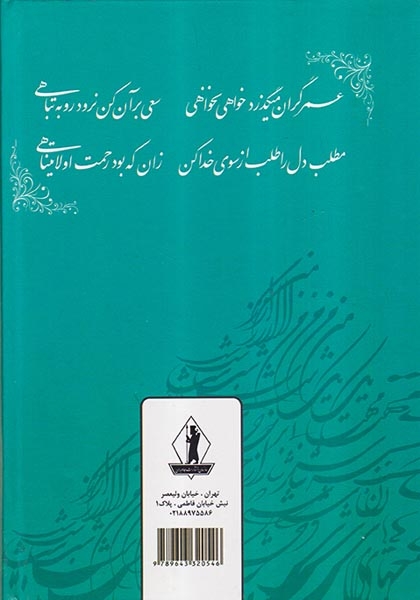 قصر آرزوها(بدرقه جاویدان)رادمنش