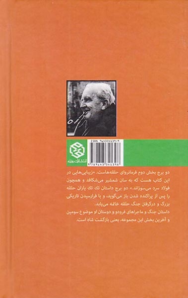 ارباب حلقه ها2(دو برج)روزنه