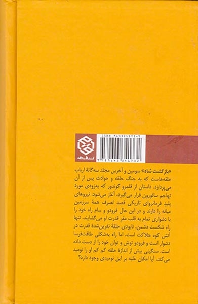 ارباب حلقه ها3(بازگشت شاه)روزنه