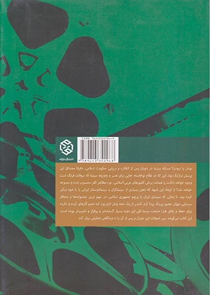 سینما اگر باشد(تاریخ تحلیلی سینمای پس از انقلاب)