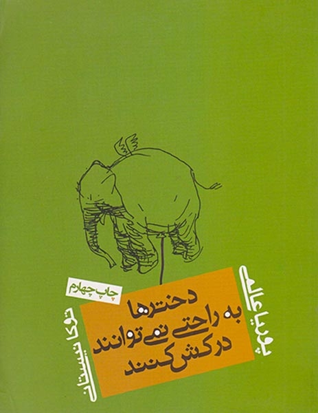 دخترها به راحتی نمی توانند درکش کنند