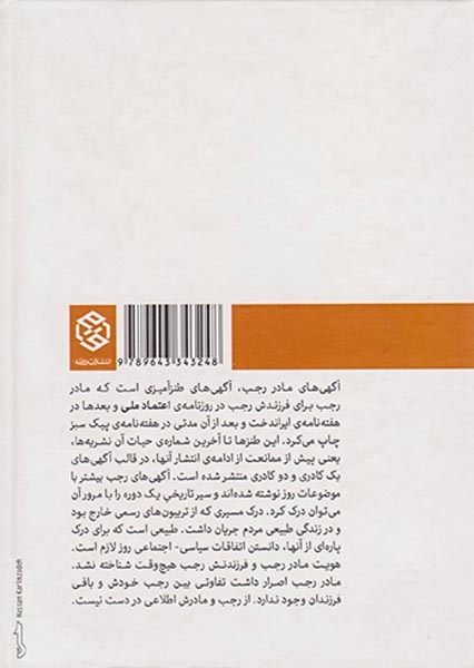 آگهی های مادر رجب