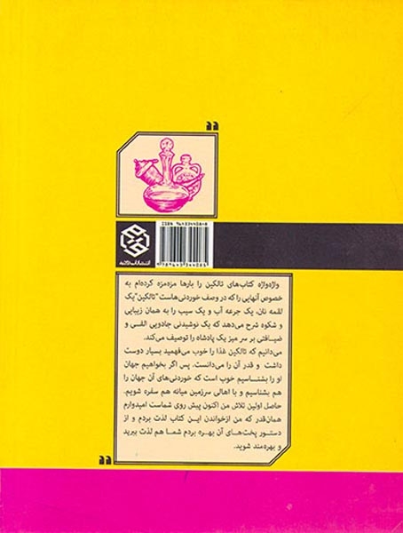 کتاب آشپزی ارباب حلقه ها(روزنه)اسدخانی