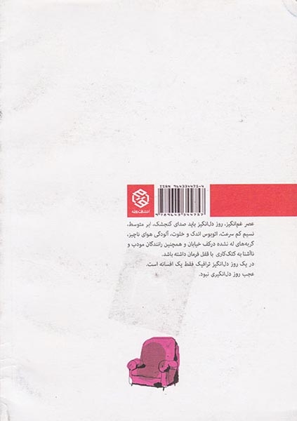 یک روز آفتابی در تهران(روزنه)فروهی