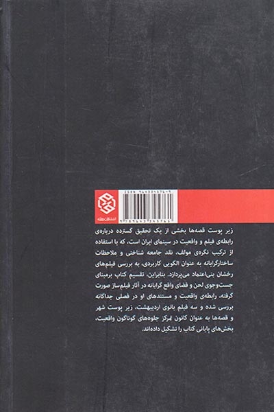 زیر پوست قصه ها(سینمای رخشان بنی اعتماد)