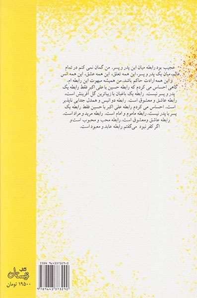 پدر،عشق و پسر