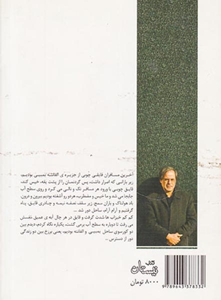 لاوهات مجموعه یادداشت های عبدالجبار کاکایی(کتاب نیستان)