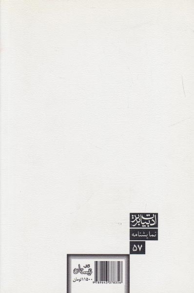 من سقراط مجروح را دوست دارمی