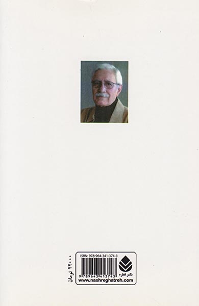 حافظ ناشنیده پند(قطره)پزشکزاد