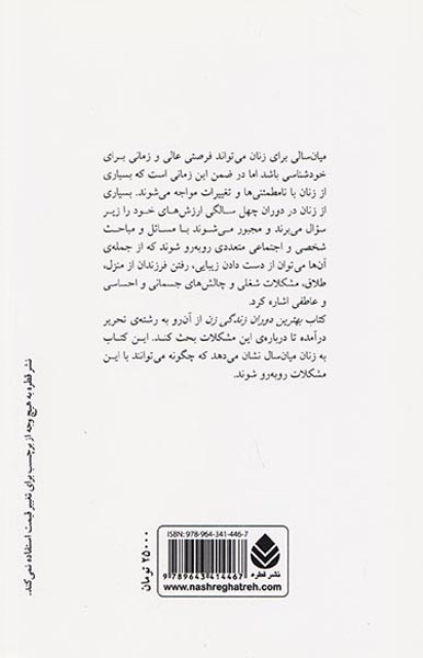 بهترین دوران زندگی زن(دوران بعد از چهل سالگی)قطره