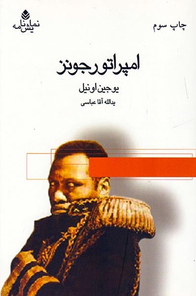 امپراتور جونز