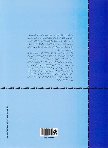 الگوسازی برای پیراهن وبلوز(به روش مولر و پسران)