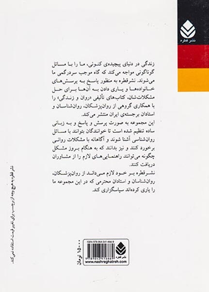 کنترل خشم(علل پیامدها و راهکارها)