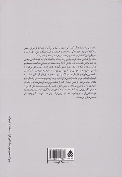 روان شناسی انسان سلطه جو(قطره)قاضی
