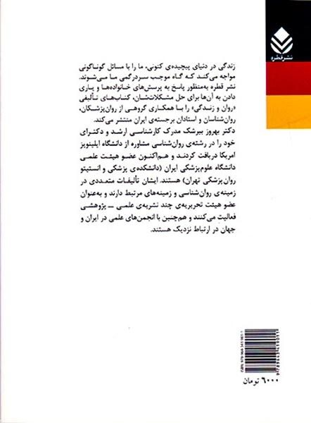 اعتماد به نفس سالم(قطره)بیرشک