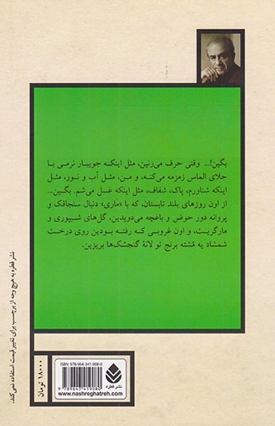ملودی شهر باران