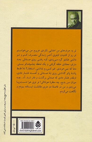 خانمچه و مهتابی