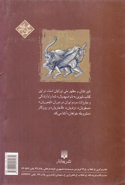 افسانه های ایران زمین جلد پنجم رقص شیران