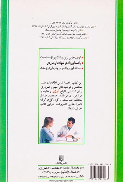 پزشک خانواده(آلرژی)پیدایش