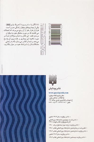 غلبه بر مشکلات(چگونه بر روده تحریک پذیر غلبه کنیم)