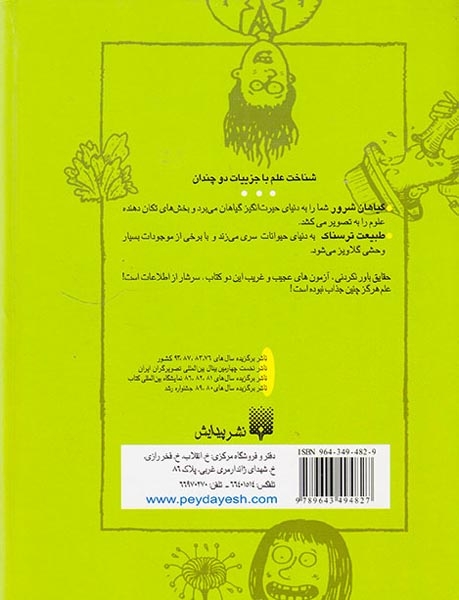 علوم ترسناک مجموعه هفتم گیاهان شرور و طبیعت ترسناک
