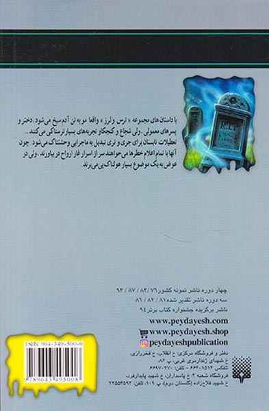 ترس و لرز غار ارواح
