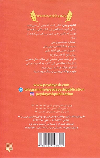 علوم ترسناک کتابچه بدن