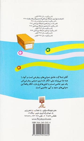 رمان کودک  جلد هشتم دمپایی های جادویی
