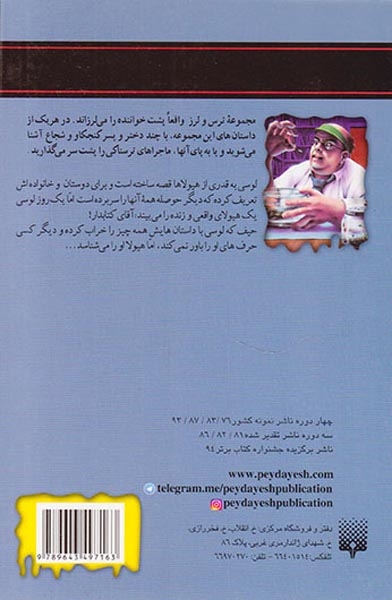 ترس و لرز دختری که دائم جیغ می کشید وای هیولا!